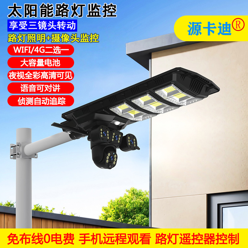 Solar-Powered Zhongshan Street Lamps With Monitoring, Home High-Definition Night Vision Lighting, Garden Lamps, Led, High-Wattage Multi-Lens Cameras