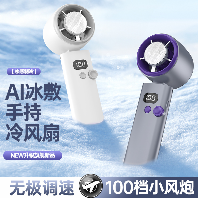 The 2025 new model fan is quiet, super strong wind, ice pack, 100-speed turbine, digital display, handheld charging, small fan