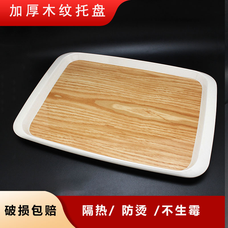 快餐店木纹自助选餐盘餐厅食堂仿木质上菜托盘长方形火锅牛肉盘子