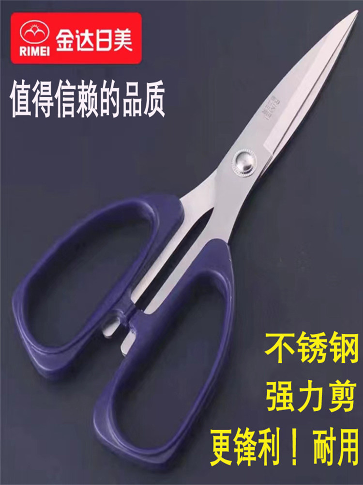 金达日美不锈钢家用厨房剪刀大小号办公文具剪纸工厂专用锋利剪子