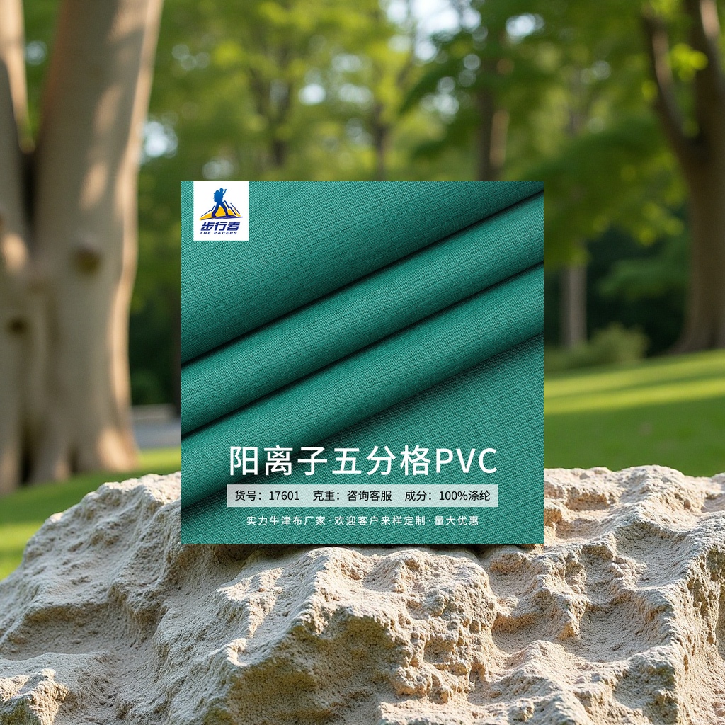 阳离子300d五分格牛津布舞龙防水PVC箱包手袋户外用品面料家装建材背景墙PVC壁纸