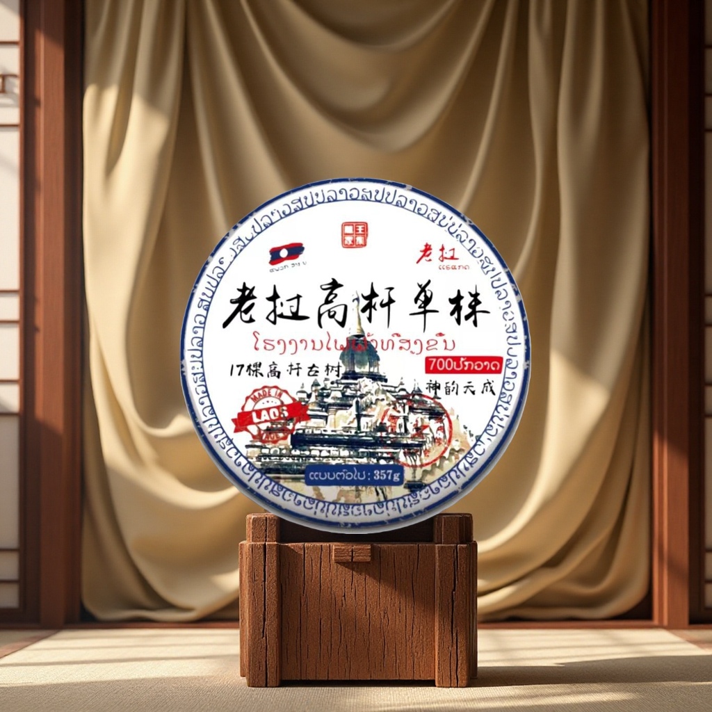 老挝高杆古树单珠特级500克饼茶原生态茶中华正品高端批发