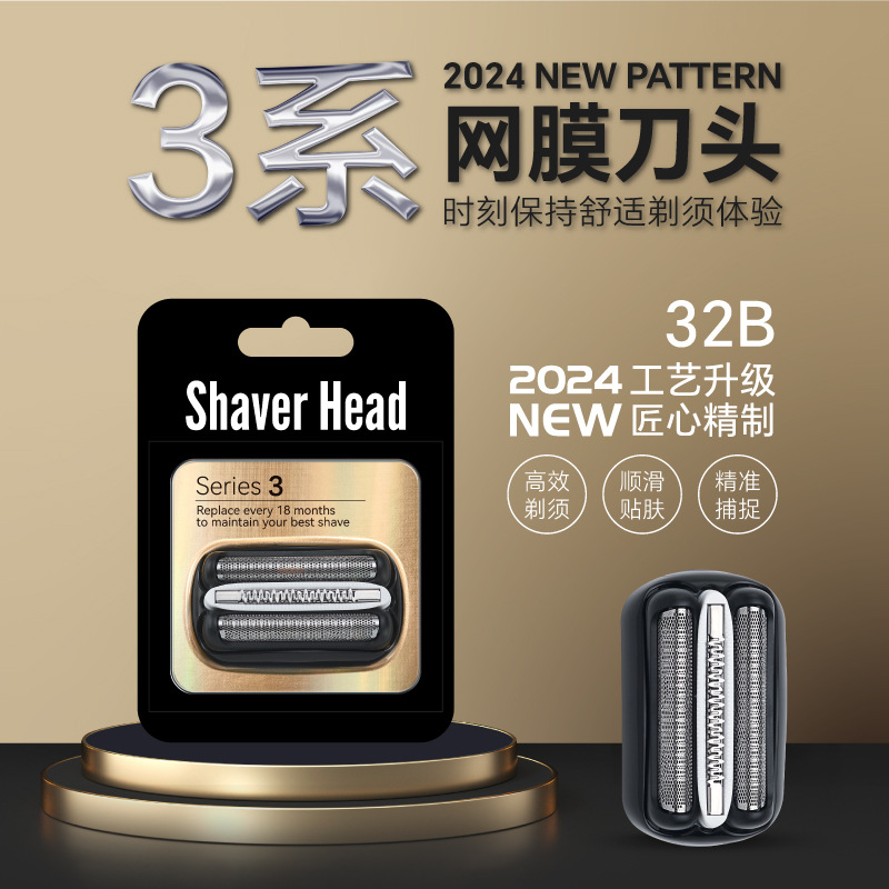 博朗3010s剃须刀刀头套装适配3020s32b21b家用电动剃须刀配件跨境爆款