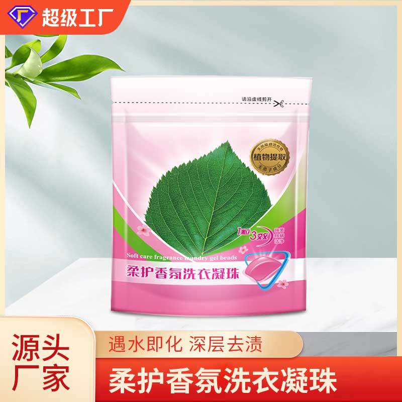 柔护酵素洗衣球三合一留香珠洗衣凝珠定制批发100个