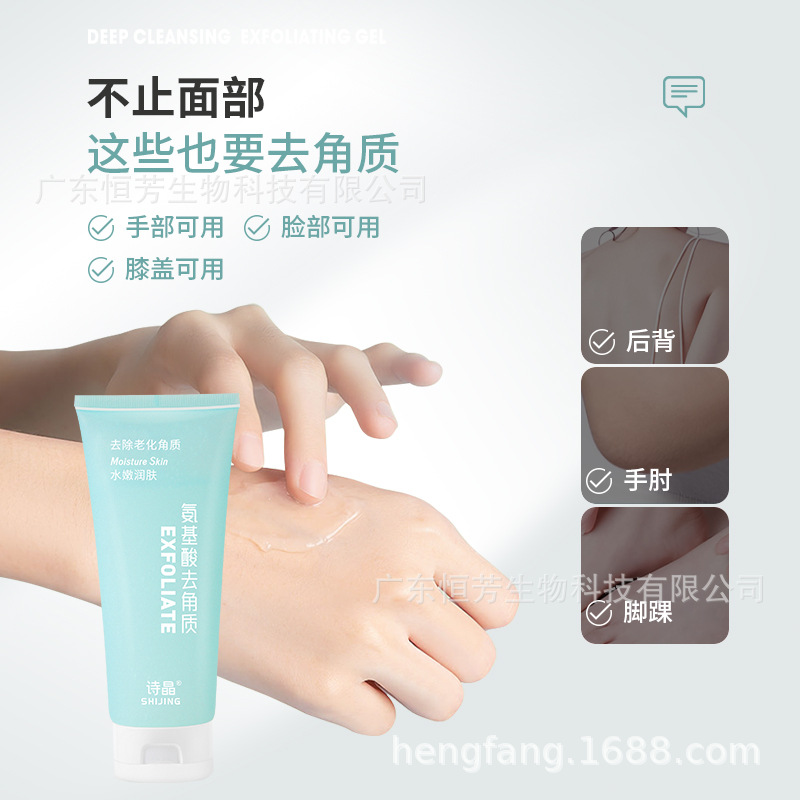 诗晶氨基酸去角质清肤啫喱水润舒爽洁净柔滑不油腻化妆品批发美容护肤身体护理身体乳霜 details Picture