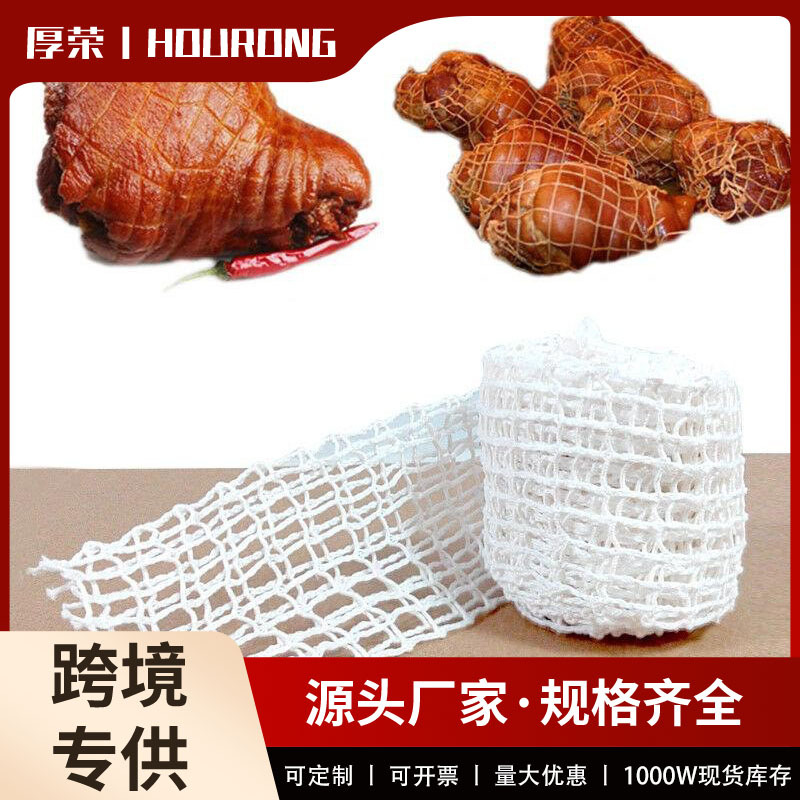 熏肉肘子叉烧火腿熟食防虫网套包装编织捆绑网兜农业防虫袋