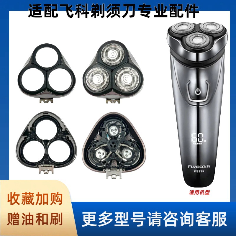 Feike FS339 razor head, blade charger, cable FR8 blade mesh, machine head accessories, daily necessities, bathroom and toiletries details Picture