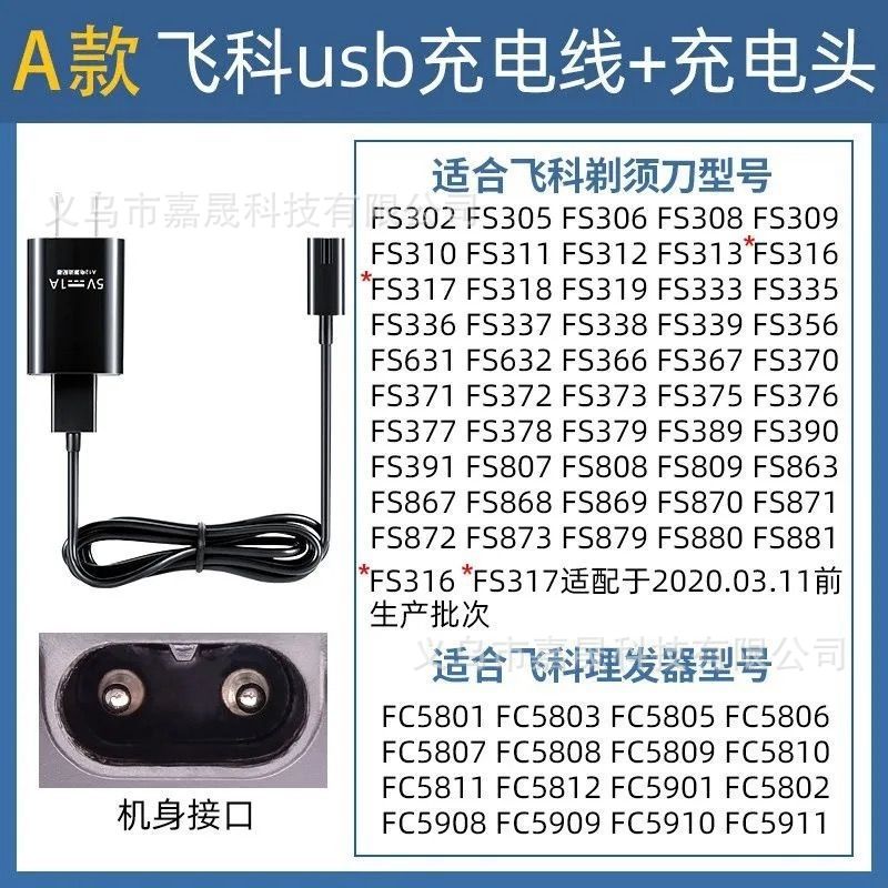 数码充电器实物图