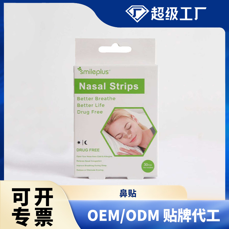 蝶形大号鼻贴跨境透气舒缓打鼾贴睡眠运动量批发美容护肤