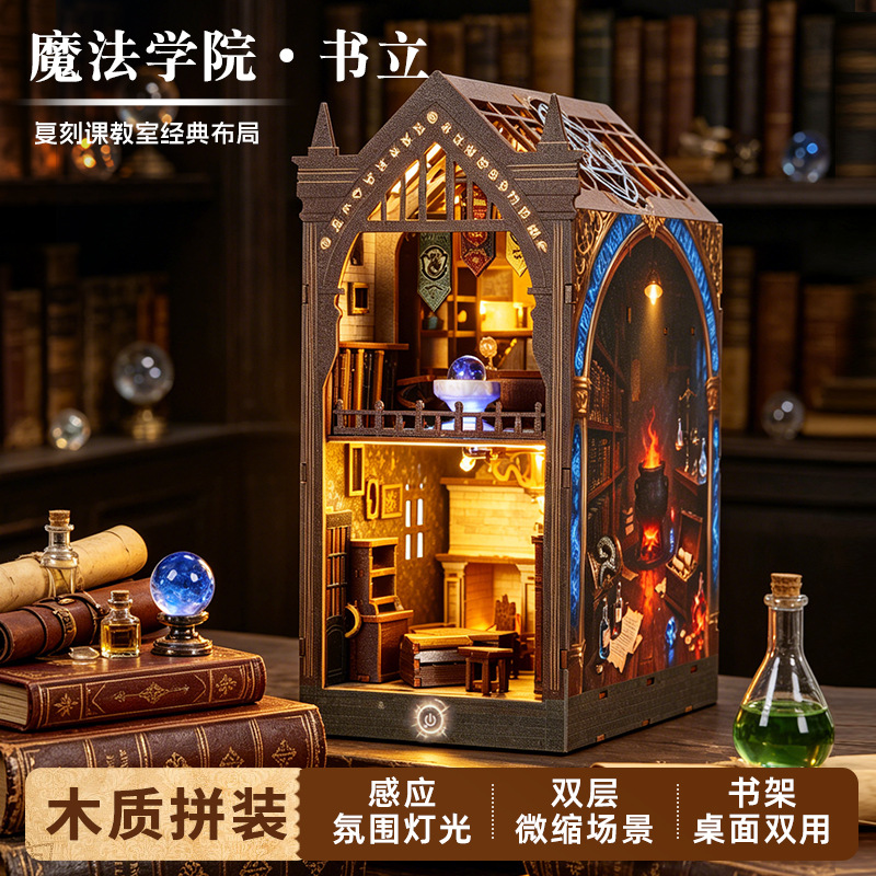 魔法学院木质拼装书立微缩场景DIY手工模型感应灯光双层书架摆件