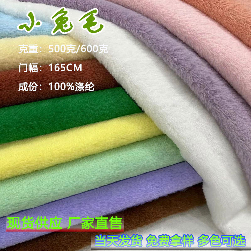 小兔毛涤纶布料500g毛绒手套热水袋装饰DIY面料灯芯绒现货纺织皮革棉类