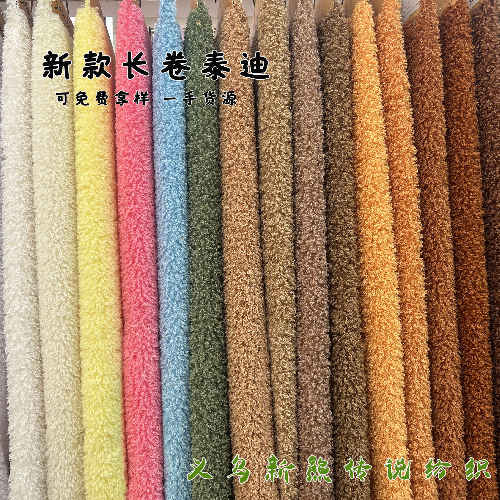 泰迪长卷绒布料700克动物毛鬃服装辅料抱枕鞋帽家纺天然纺织原料