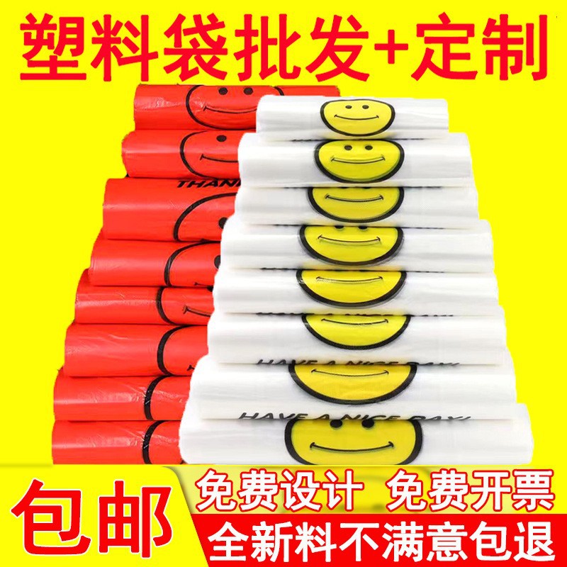 笑脸袋批发透明塑料食品袋手提便携背心袋一次性白色包装袋塑料连卷袋
