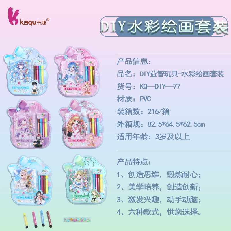 Children's creative dress-up toys, fashionable DIY watercolor painting sets, hands-on and brain-stimulating cultivation of trendy parent-child interaction Specification image