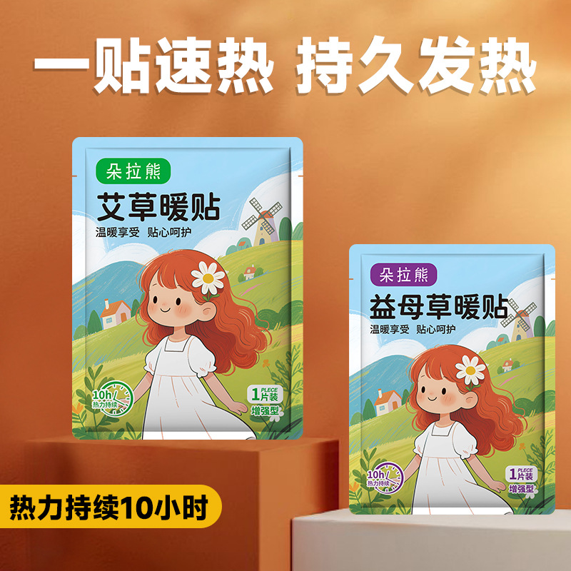 Motherwort and Mugwort self-heating warm patches provide long-lasting heat. Herbal plant extract warm patches are daily necessities and household items details Picture