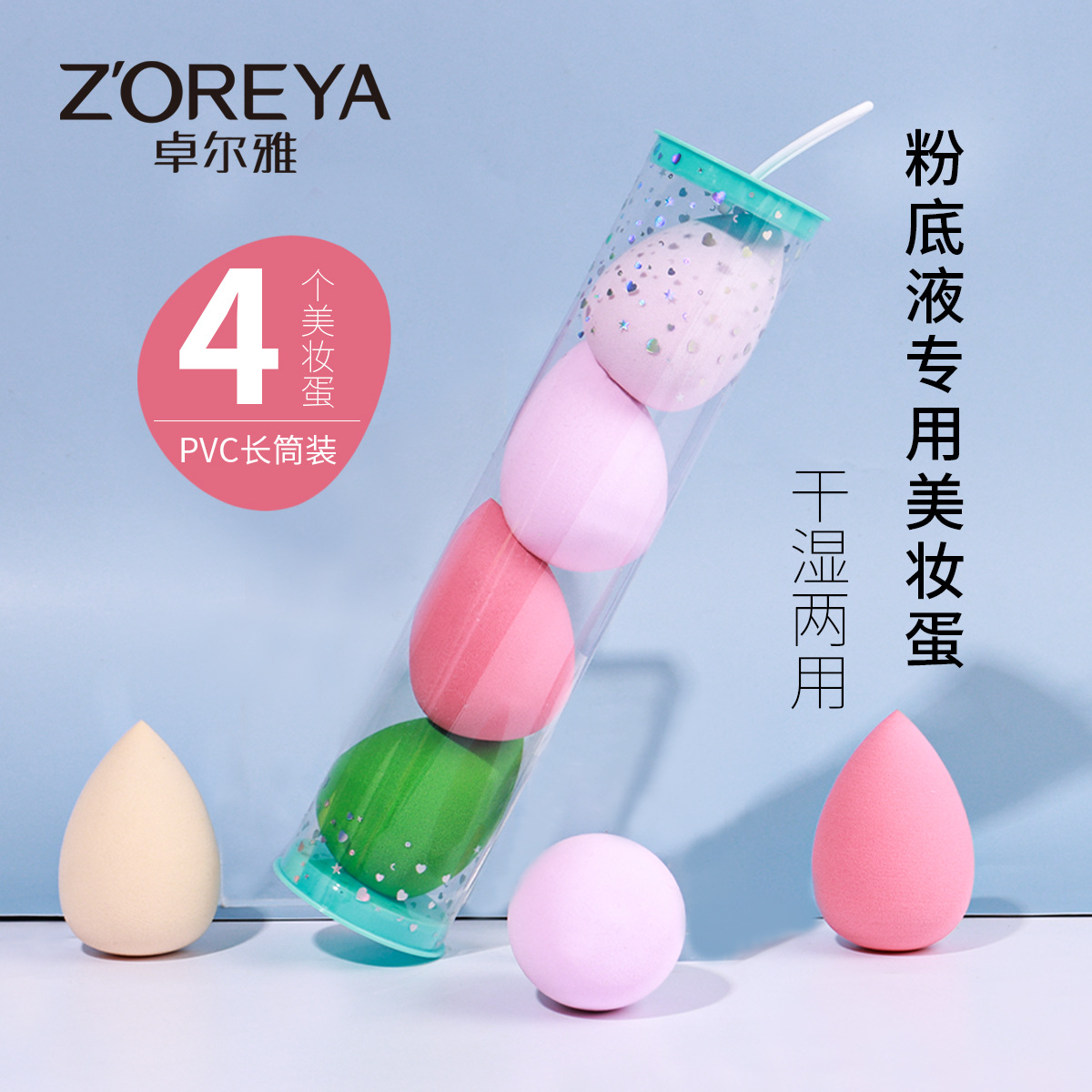 多色圆筒装超软干湿两用美妆蛋粉扑彩妆蛋美容工具四件套