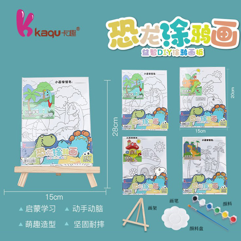 卡通创意涂色卡儿童DIY恐龙小号涂鸦认知动手益智画板玩具