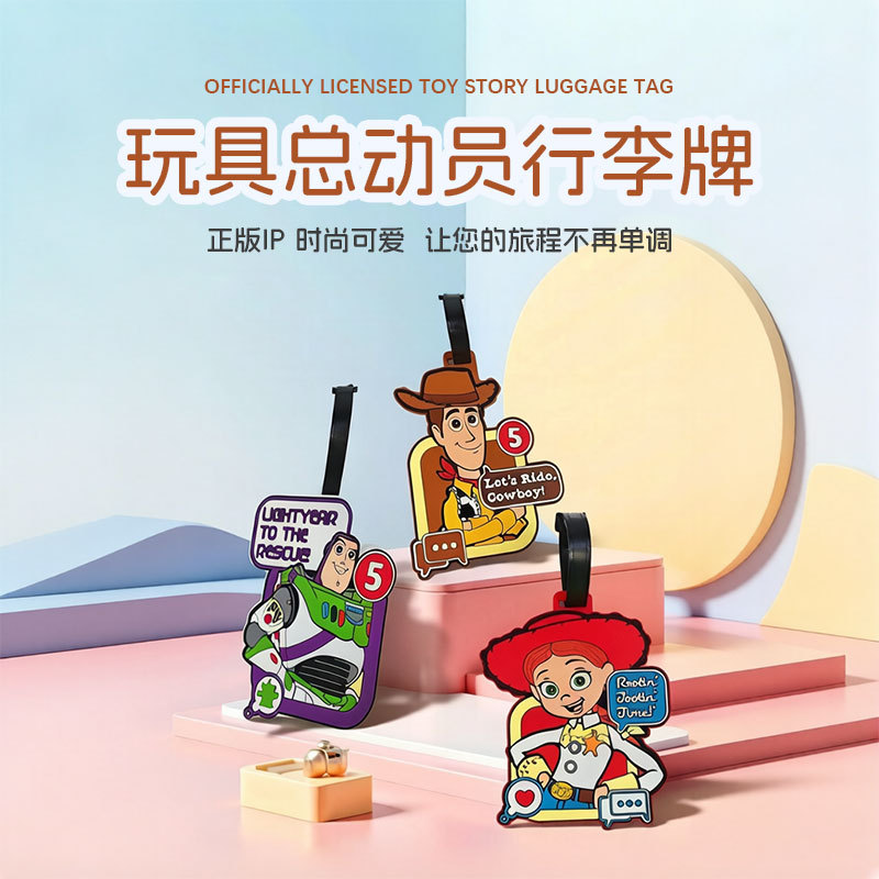 迪士尼正版玩具总动员行李牌 便捷旅行拉杆箱标识牌飞机托运用