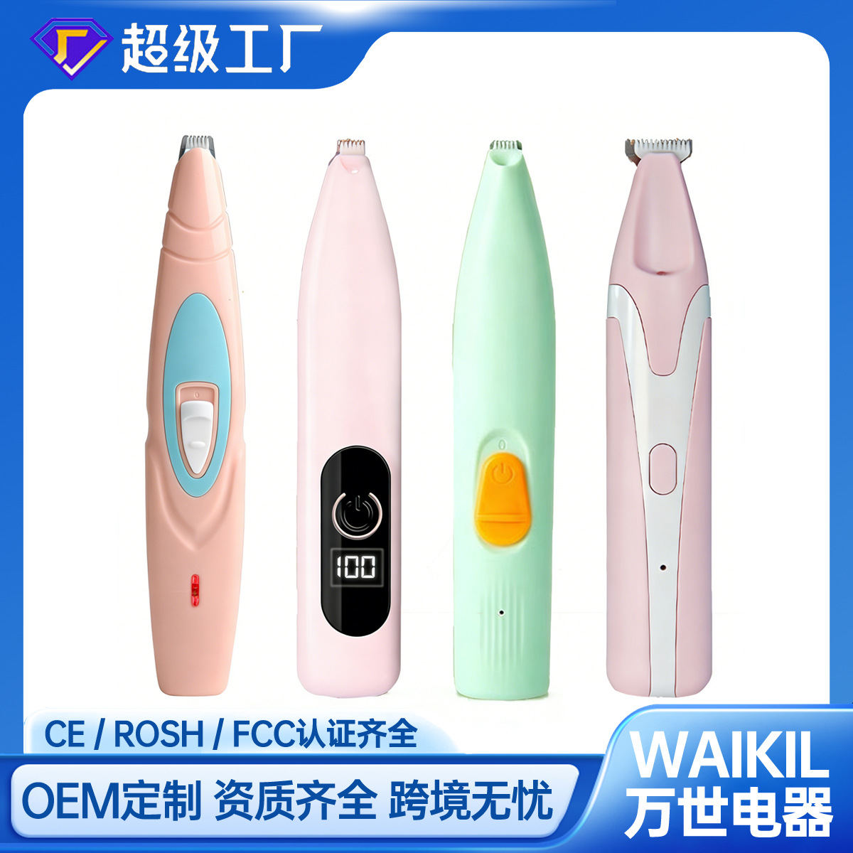 跨境电推剪脚掌脚底修剃刀猫咪狗狗专用剃毛器家用电器个护电器电动修眉刀