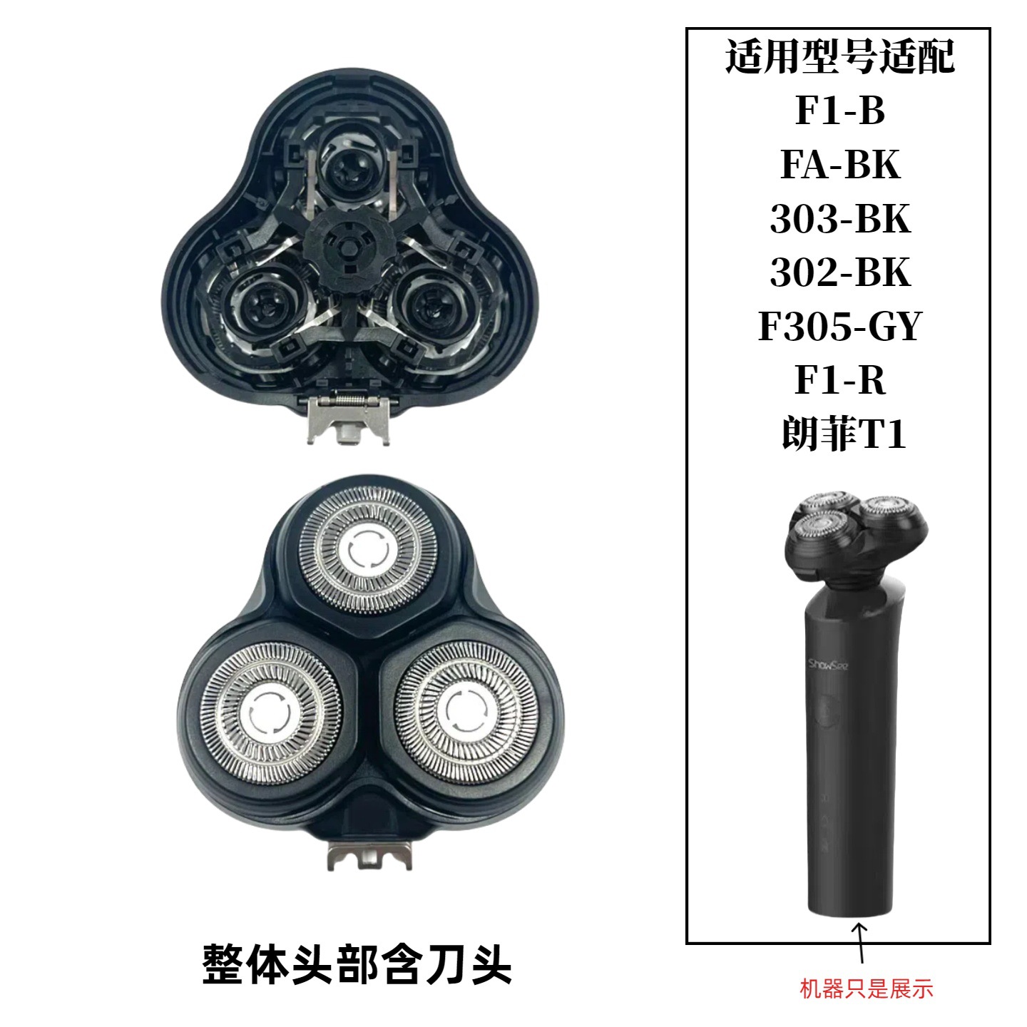 showseeF1-BK F1-R F302-BK F303 BK F305-GY适配剃须刀刀头家用电动刮胡刀配件