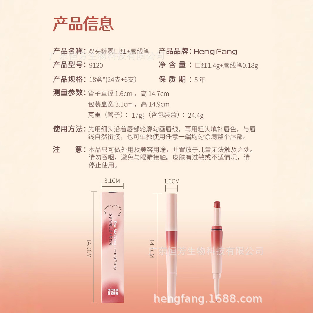 Hengfang Double-headed Soft Mist Lip Liner Pen Velvet matte Smooth, fine and long-lasting Cosmetics factory wholesale Application Scenario