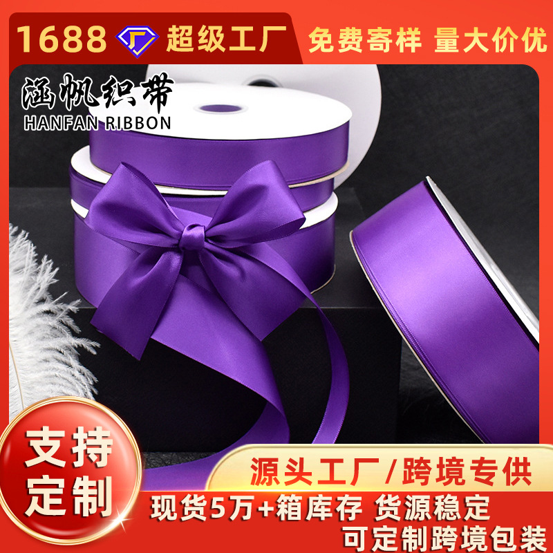 涵帆深紫色丝带0.3到5厘米宽礼品鲜花装饰缎带手工DIY蝴蝶结彩带服装配饰围巾丝巾防晒衣绶带