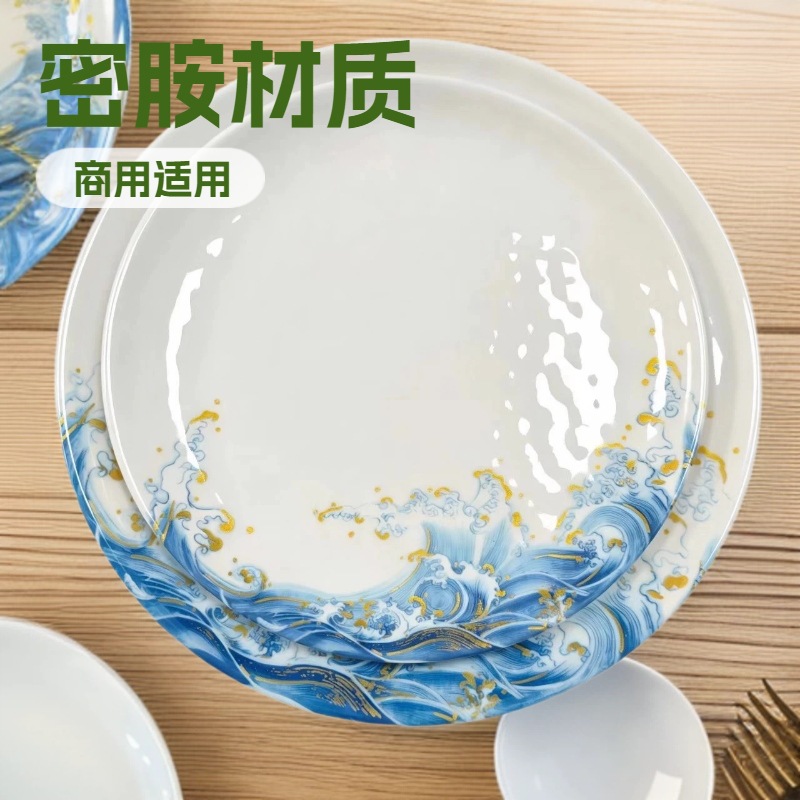 仿瓷金海浪密胺圆形盘 180mm 商用酒店火锅配菜炒粉家用料理烧烤小吃