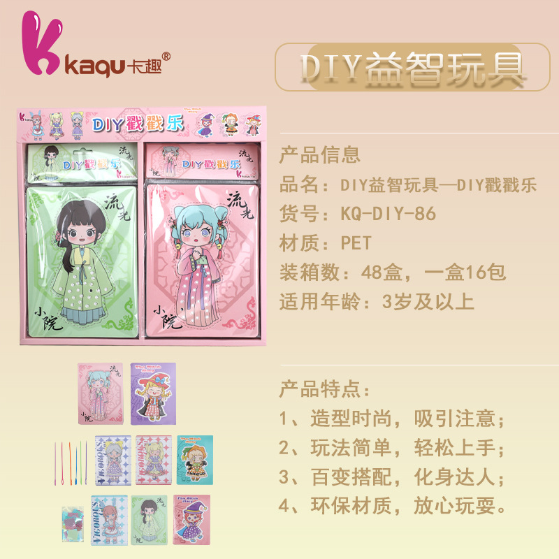 创意DIY益智玩具戳戳乐亲子互动环保塑料公主裙儿童玩具纸盒包装产品图