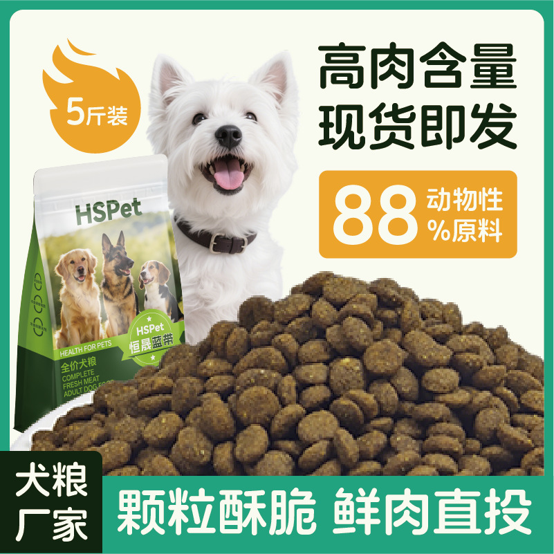 恒晟宠物烘焙鲜肉高蛋白全价犬粮狗粮宠物店批发现货