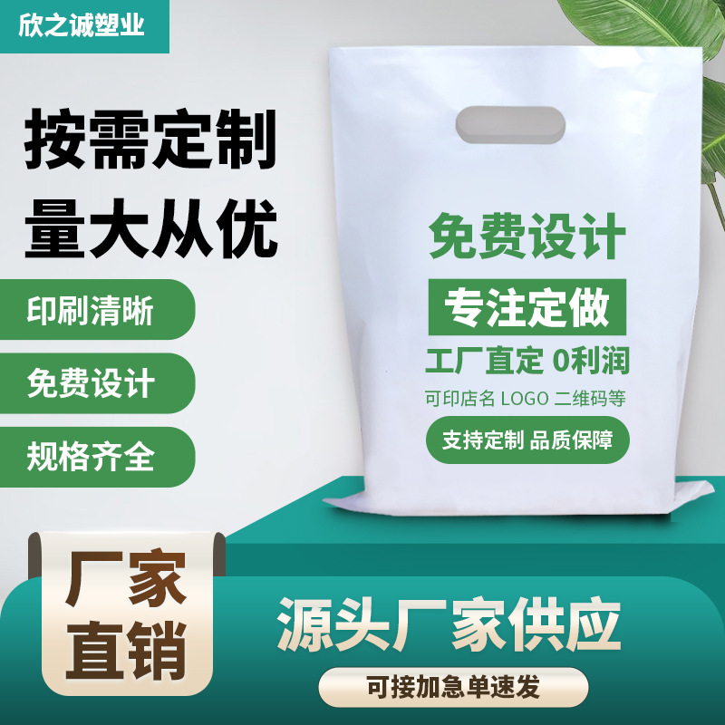 四指袋塑料手提袋服装礼品化妆品平口包装袋图文店医院眼镜店购物袋
