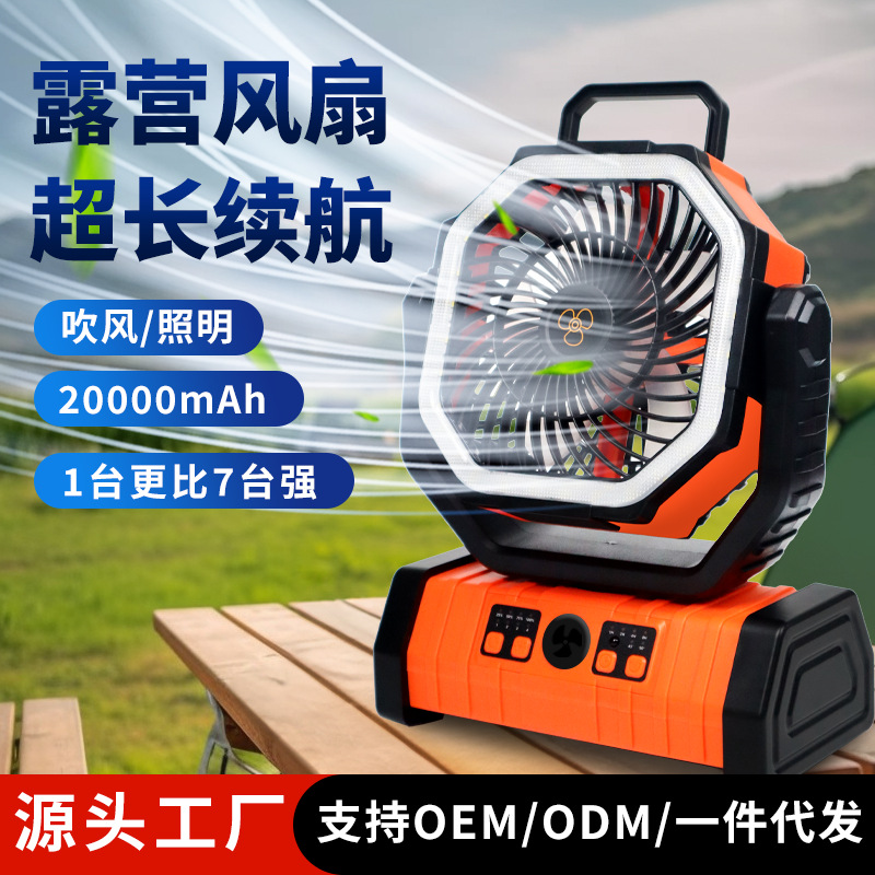 户外露营多功能风扇大容量长续航便携悬挂帐篷LED照明家用电器