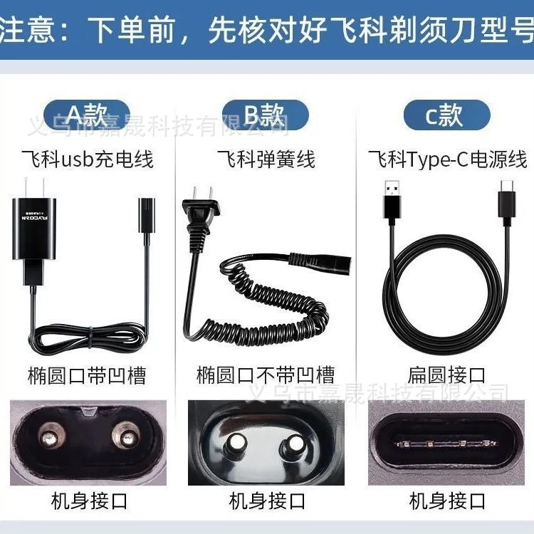 飞科剃须刀充电器线男士电动刮胡刀两孔适配FS37372339366318数码配件