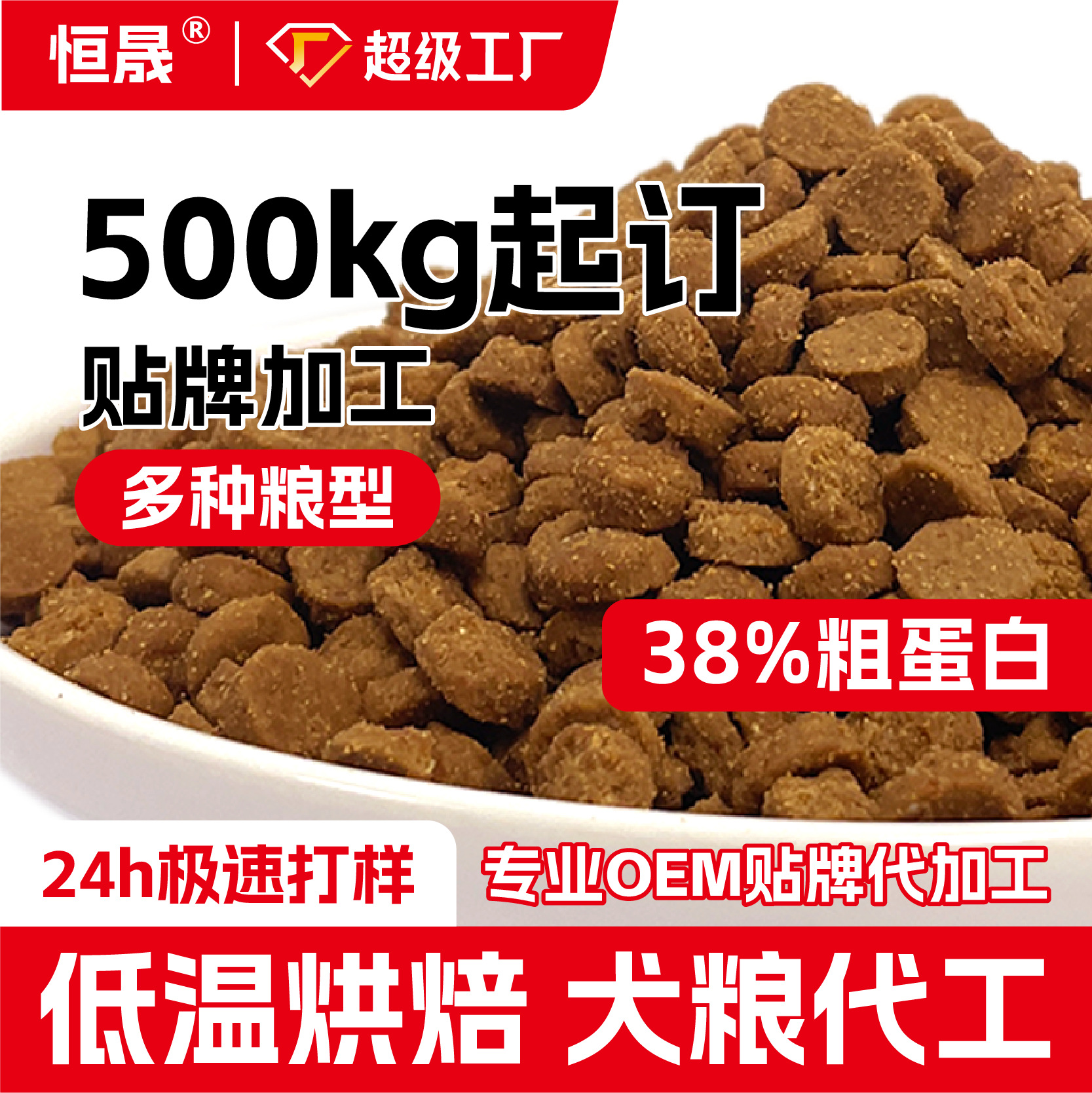 恒晟宠物全价低温烘焙鲜肉狗粮金毛大型高龄犬无谷OEM批发