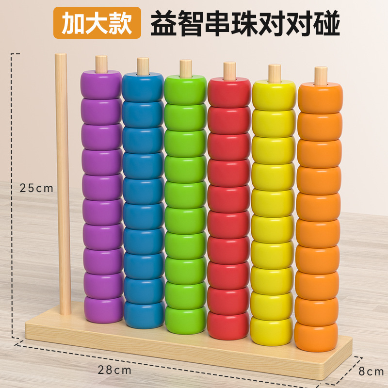 木质多彩串珠早教计算架颜色对对碰幼儿益智玩具趣味幼儿园宝宝训练科教串珠绕珠玩具