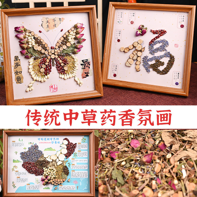中秋节手工拼贴香氛画中医药中药文创材料包家饰装饰框画框礼物
