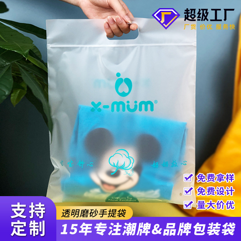 厂家批发透明自封塑料袋磨砂内衣内裤T恤服装包装手提袋