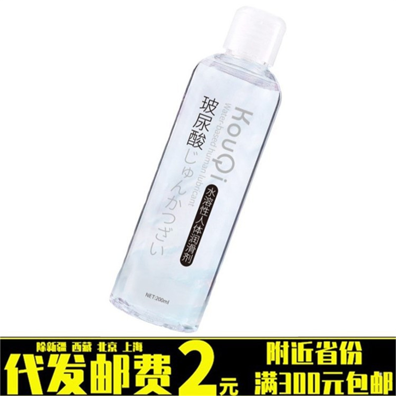 萱姿兰KouQi玻尿酸润滑油液成人免洗水溶性性用品200ml批发医用润滑剂保养用品