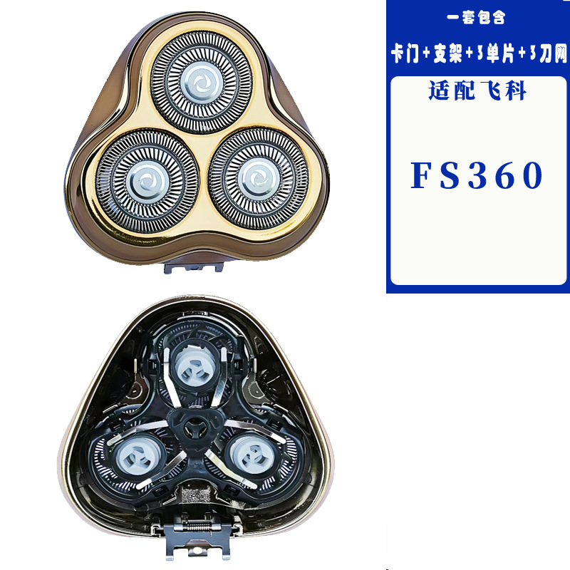 The FS360 rotating bracket blade mesh for electric shavers is a household personal care appliance that can replace the blade Specification image
