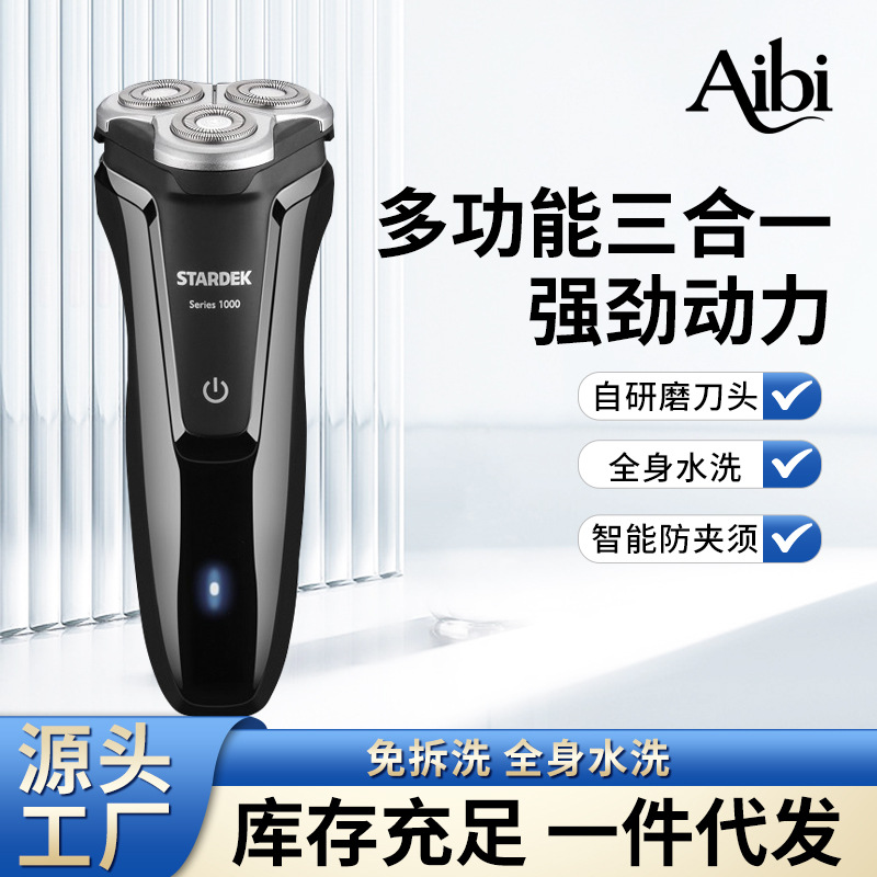 电动剃须刀实物图