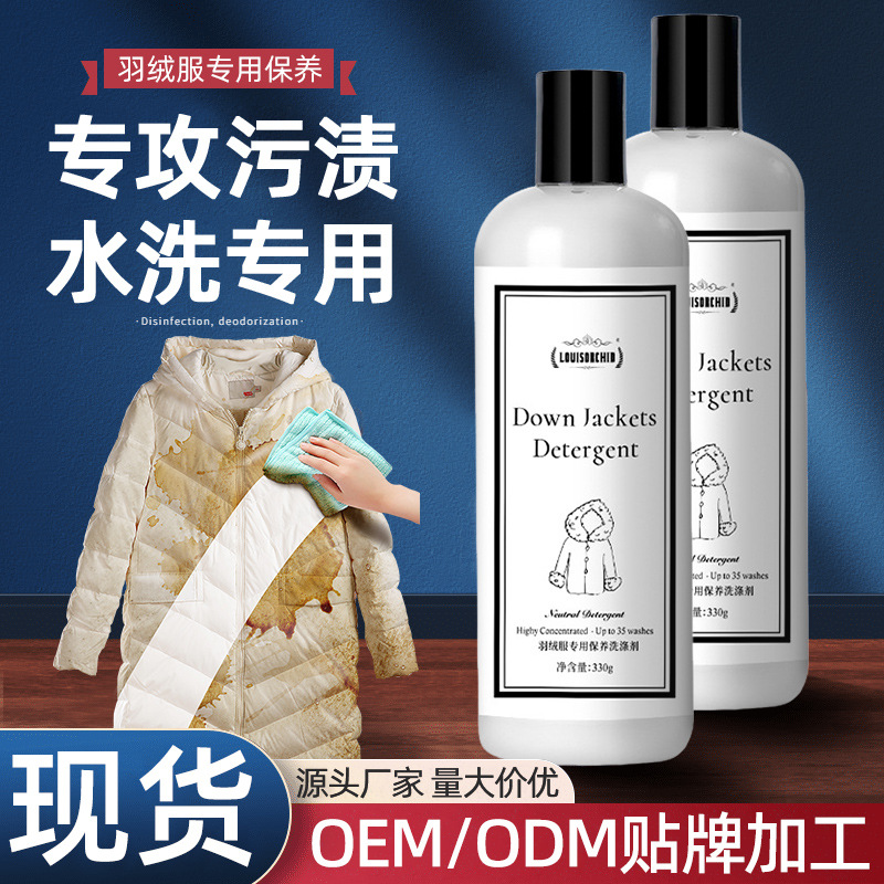 羽绒服专用中性去油污清洗剂水洗机蓬松保养洗涤剂