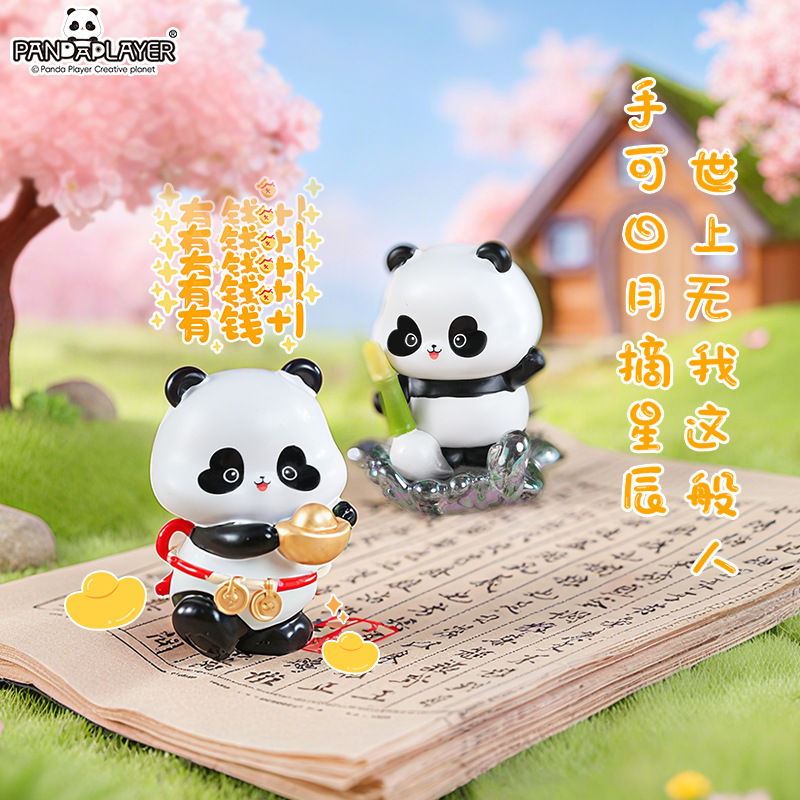 熊猫玩家潮玩盲盒可爱文创手办办公装饰电视柜摆件毛绒布艺公仔吉祥物车载玩具