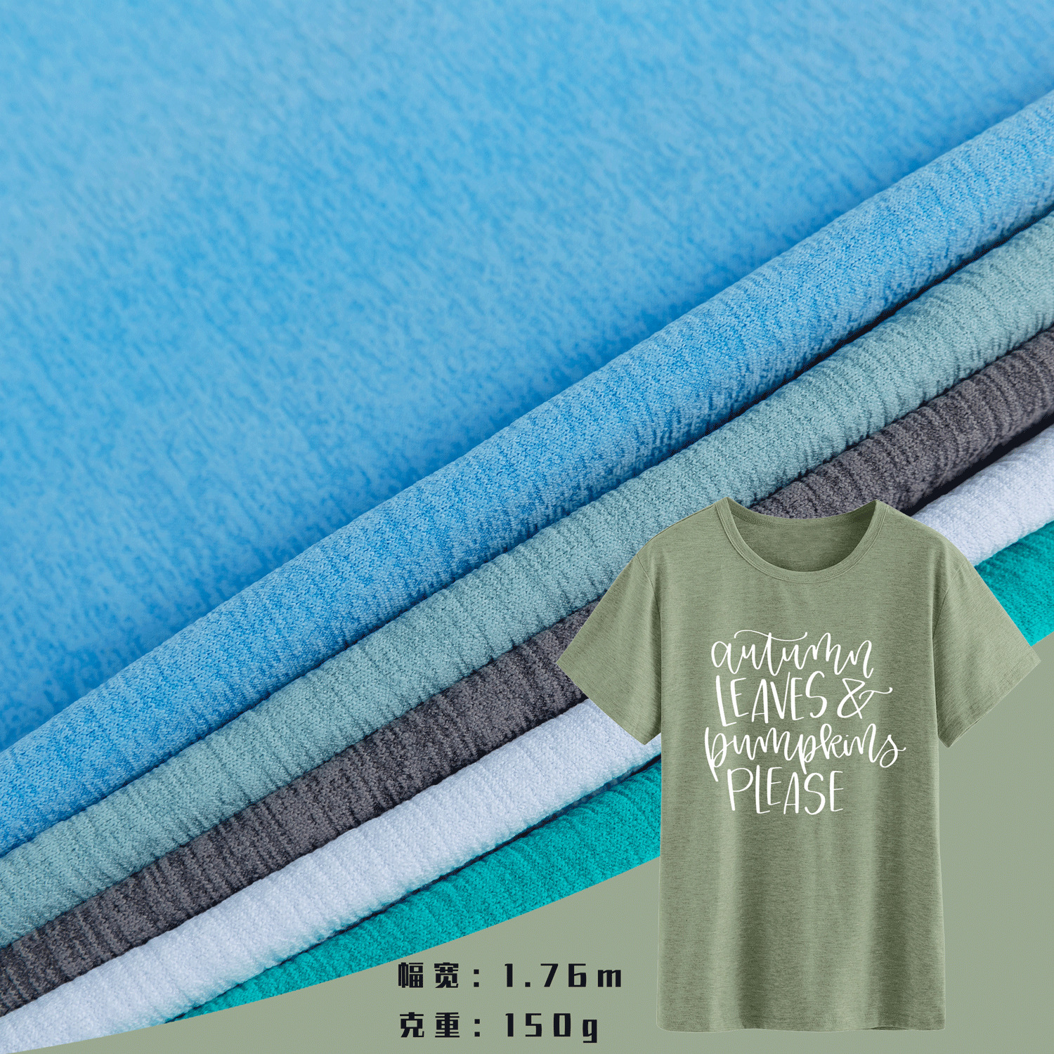 林肯小皱外贸T恤全涤运动针织布料120D童装新款直销