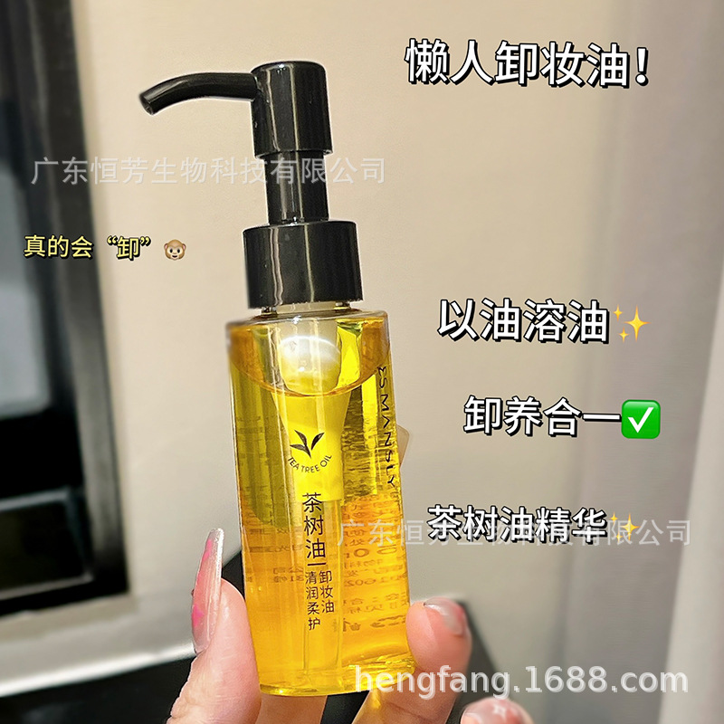 MANSLY's new Tea Tree Oil Essence Makeup Remover Oil is light, moisturizing, locks in water temperature and refreshes and cleanses the face details Picture