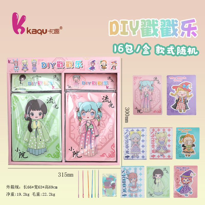 创意DIY益智玩具戳戳乐亲子互动环保塑料公主裙儿童玩具纸盒包装