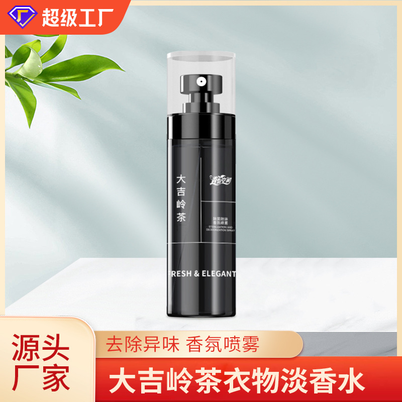 大吉岭茶香氛喷雾便携258g持久留香除臭喷雾室内鞋袜香水