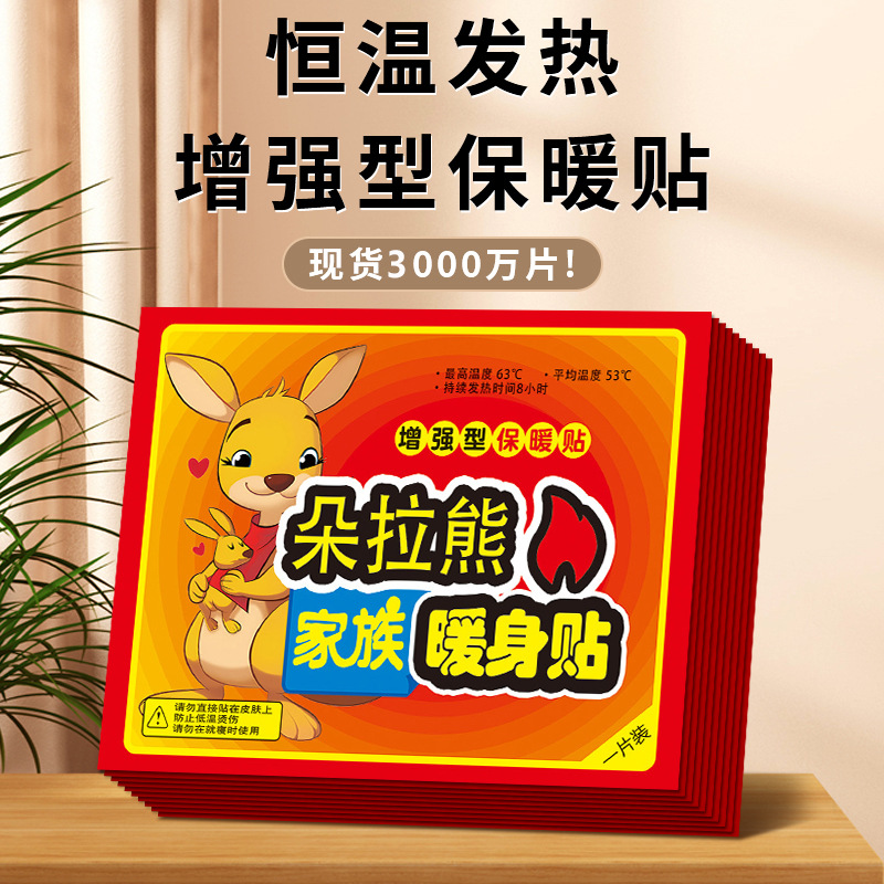 New type of heat patch, self-heating, long-lasting heat generation, warming the waist and abdomen, cold protection, creative gift box wholesale details Picture