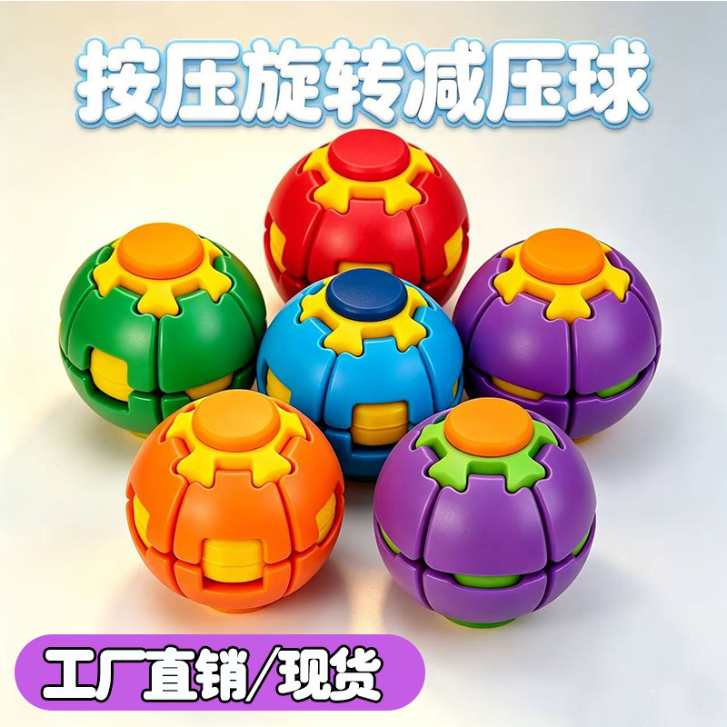 3D打印旋转减压球按压解压指尖陀螺玩具解闷神器
