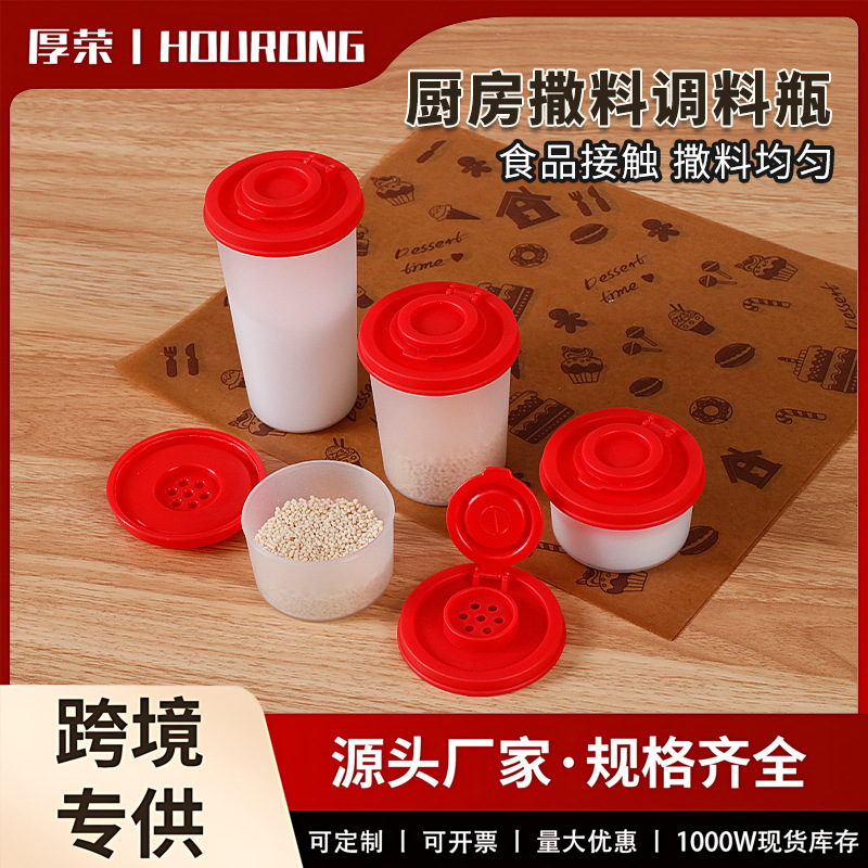 厂家直销美式迷你调味瓶家用厨房密封调料罐烘焙撒粉透明调料瓶日用百货厨房整理调味盒