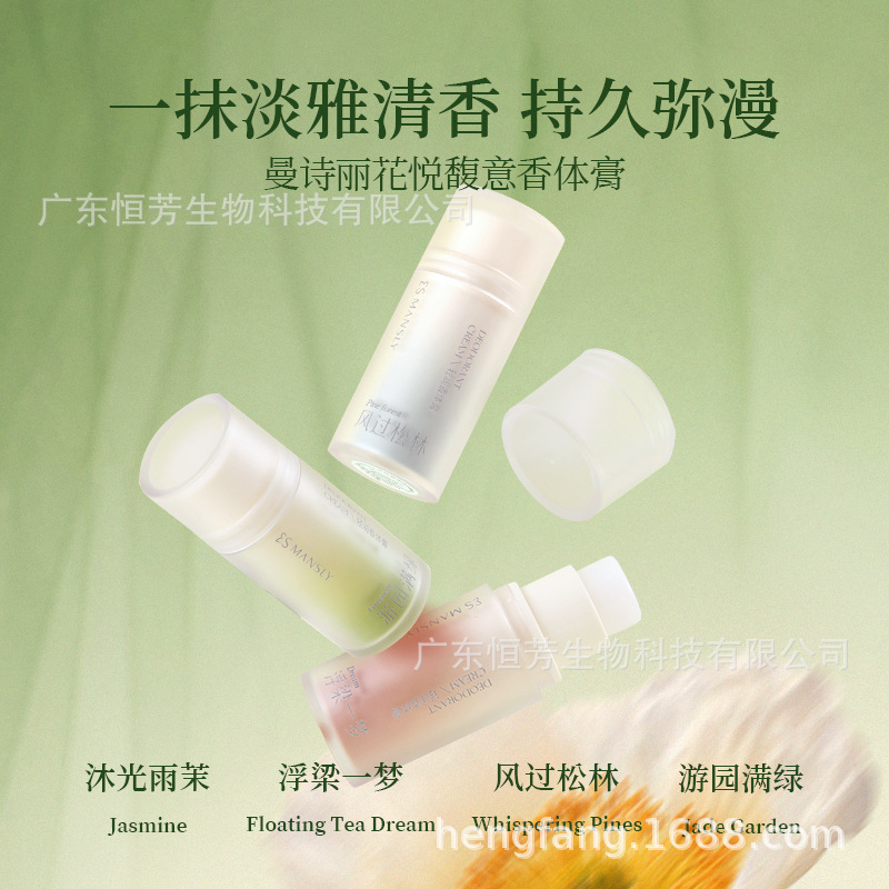 Mansili Flower Joy Fragrance Body Cream is portable, long-lasting, with a delicate and elegant plant extract and a pseudo-natural body scent details Picture