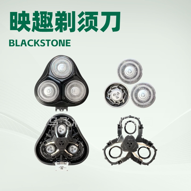 映趣奥克斯电动剃须刀头通用配件剃须刀刮胡刀替换头批发家用个护电器